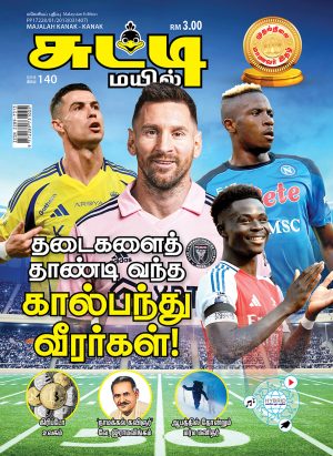 Sutti Mayil - September 2025