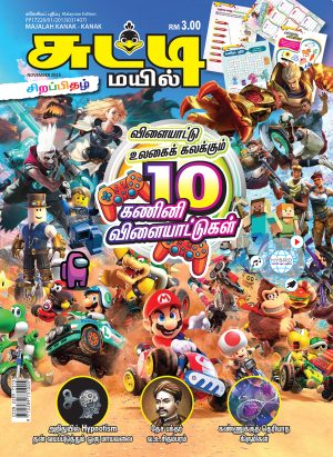 Sutti Mayil - November 2025(Special Edition)